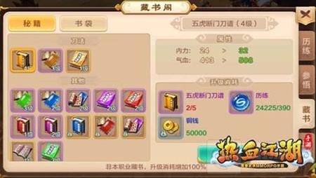 热血江湖手游历练系统全揭秘 助你走向巅峰