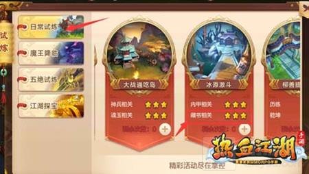 热血江湖手游历练系统全揭秘 助你走向巅峰