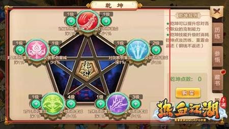 热血江湖手游历练系统全揭秘 助你走向巅峰