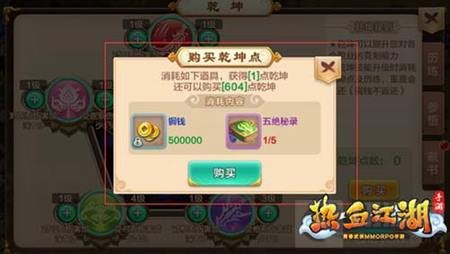 热血江湖手游历练系统全揭秘 助你走向巅峰