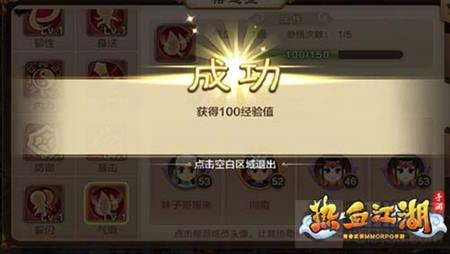 热血江湖手游历练系统全揭秘 助你走向巅峰