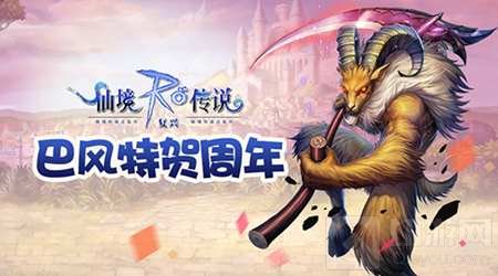 仙境传说复兴周年庆版本上线 共享狂欢派对