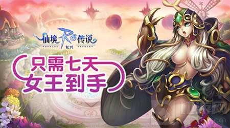 仙境传说复兴周年庆版本上线 共享狂欢派对