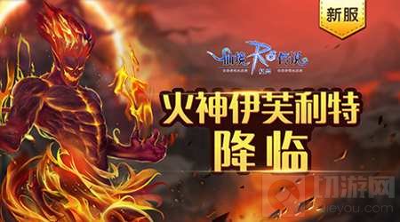 仙境传说复兴周年庆版本上线 共享狂欢派对