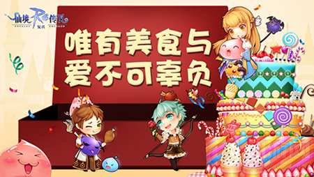仙境传说复兴周年庆版本上线 共享狂欢派对