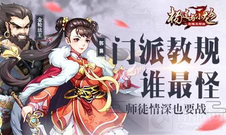 师徒情深也要战 杨过与小龙女门派教规谁最怪