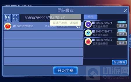 球球大作战团战大逃杀怎么邀请好友组队解析