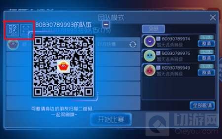 球球大作战团战大逃杀怎么邀请好友组队解析