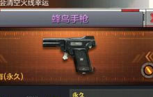 CF手游蜂鸟手枪好不好用 蜂鸟手枪属性讲解