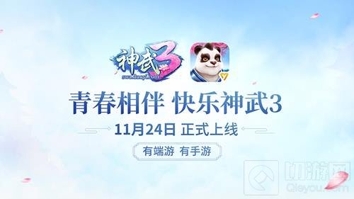 全新宣传片今日首发 神武3双端同步开启预下载