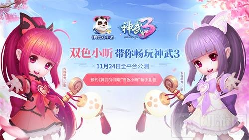 全新宣传片今日首发 神武3双端同步开启预下载