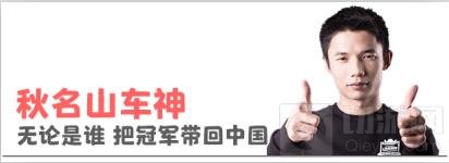 CCGS中国区总决赛8强专访:把冠军带回中国