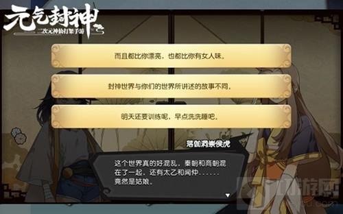 元气少年异世冒险 元气封神正式登陆App Store