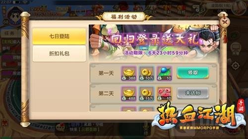 《热血江湖手游》老玩家召回开启 领超值奖励