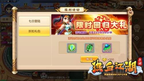 《热血江湖手游》老玩家召回开启 领超值奖励