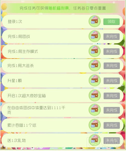 球球大作战爱汪节的日常 参与活动可得福利票