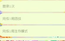 球球大作战爱汪节的日常 参与活动可得福利票