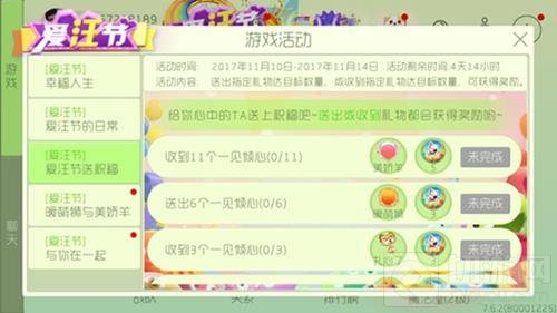 球球大作战爱汪节送祝福 参与可得专属道具