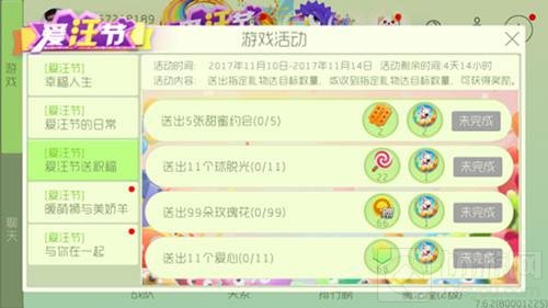 球球大作战爱汪节送祝福 参与可得专属道具