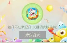 球球大作战暖萌狮与美娇羊 参与可得新皮肤