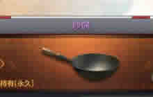 CF手游新武器炒锅怎么样 炒锅属性特点解析