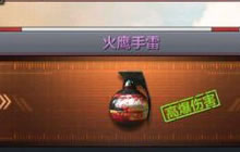 CF手游火鹰手雷怎么样 火鹰手雷属性特点解析