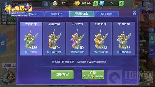 团战集结令 盘点《神之物语》五大组队玩法