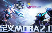 盖娅互娱携自由之战2和甲铁城的卡巴内瑞角逐2017CGDA