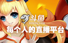 斗鱼携百万主播角逐2017金翎奖最佳直播平台奖项
