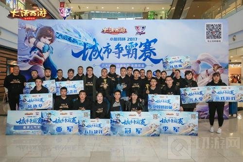 大话西游手游城市争霸赛上海赛区冠军已经诞生