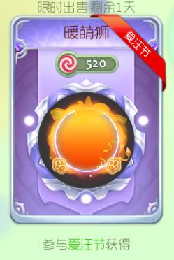 球球大作战暖萌狮光环皮肤获取途径及图鉴欣赏