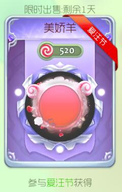 球球大作战美娇羊光环皮肤怎么得 光环获取指南