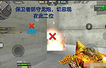 CF手游如何破解小道龙炮 各破解方式详解