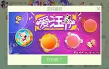 球球大作战爱汪节幸福人生活动玩法介绍