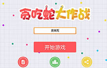 贪吃蛇大作战新手段位升星技巧 全段位总览