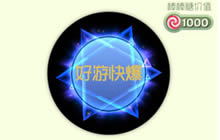 球球大作战时光回廊光环如何获取 获取方式解析