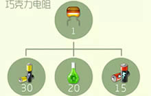 球球大作战巧克力电阻获取方式介绍 合成技巧