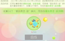 球球大作战感恩节活动开启 棒棒糖回馈降临