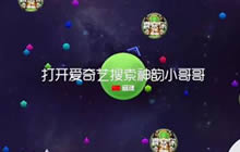 球球大作战神韵解说 与妹子信诱拿下第一