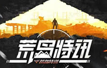 CF手游荒岛特讯快递员 您有一个快递请查收