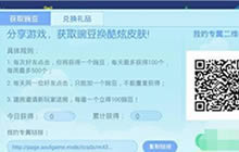 贪吃蛇大作战豌豆怎么得 豌豆获取技巧分享