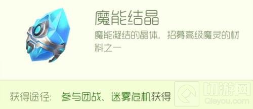 球球大作战魔能结晶怎么得 魔能结晶获取途径