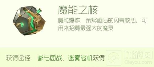 球球大作战魔能之核怎么得 魔能之核获取技巧