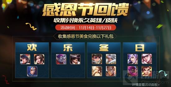 王者荣耀11月14日更新 感恩节送永久英雄皮肤