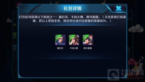 王者荣耀感恩节礼包换什么好 感恩节兑换英雄