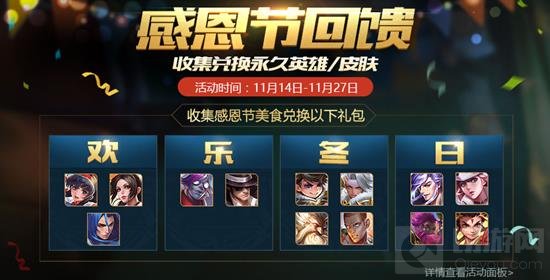 王者荣耀感恩节美食怎么得 快速获取方式