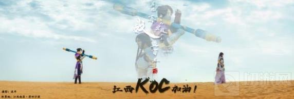 王者荣耀城市赛江西省赛 最美coser现身