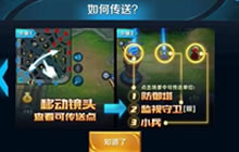 王者荣耀传送怎么用 两种使用方法分享
