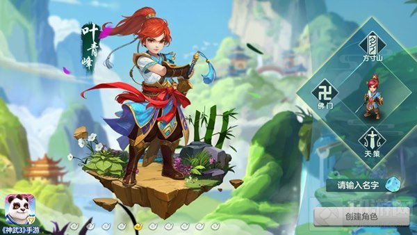 神武3手游全新登入界面 新造型冲击视觉