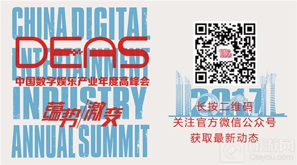 邓宇黄璜齐聚2017DEAS 畅谈泛娱乐行业